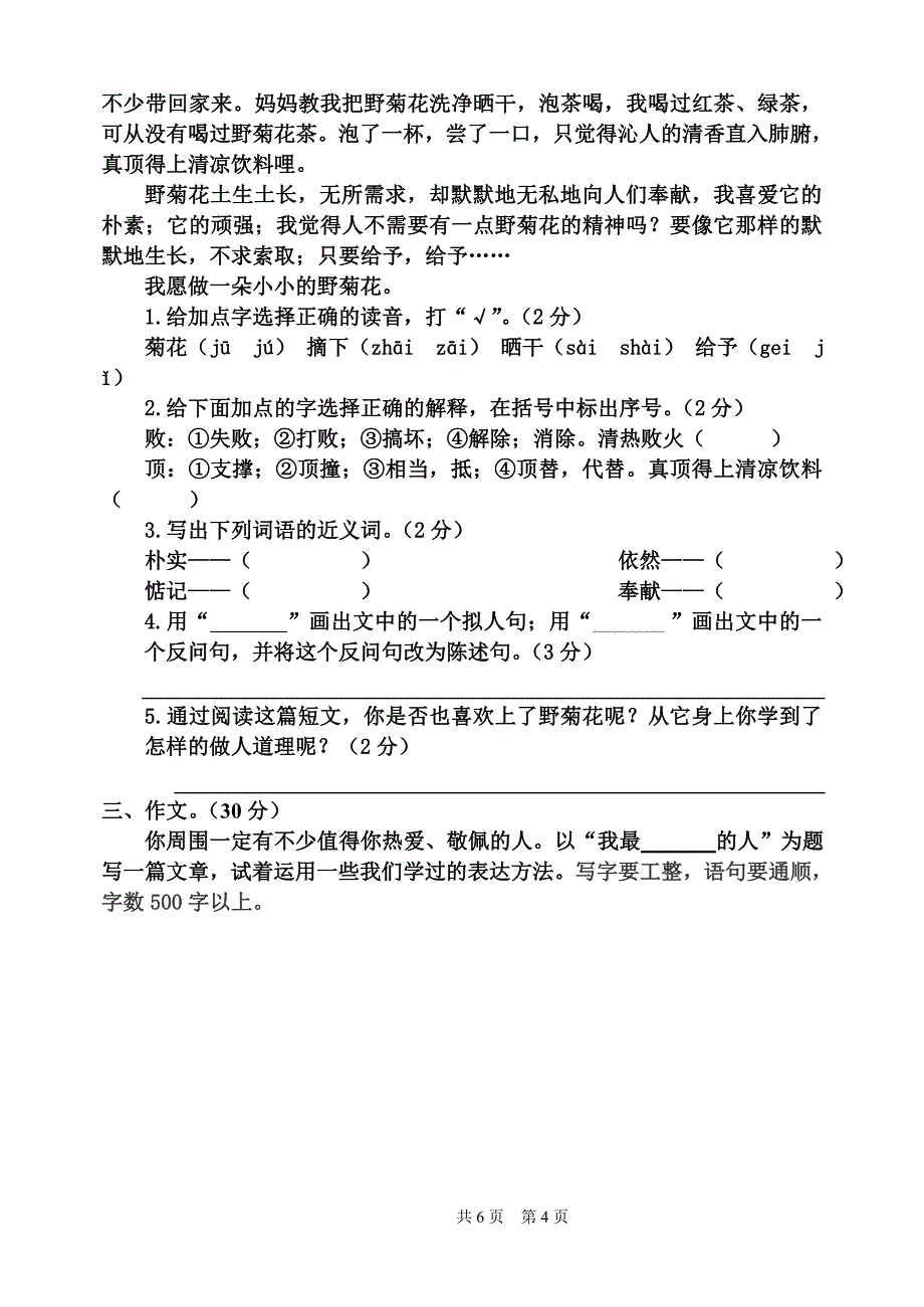 六年级上册期末试题二_第4页