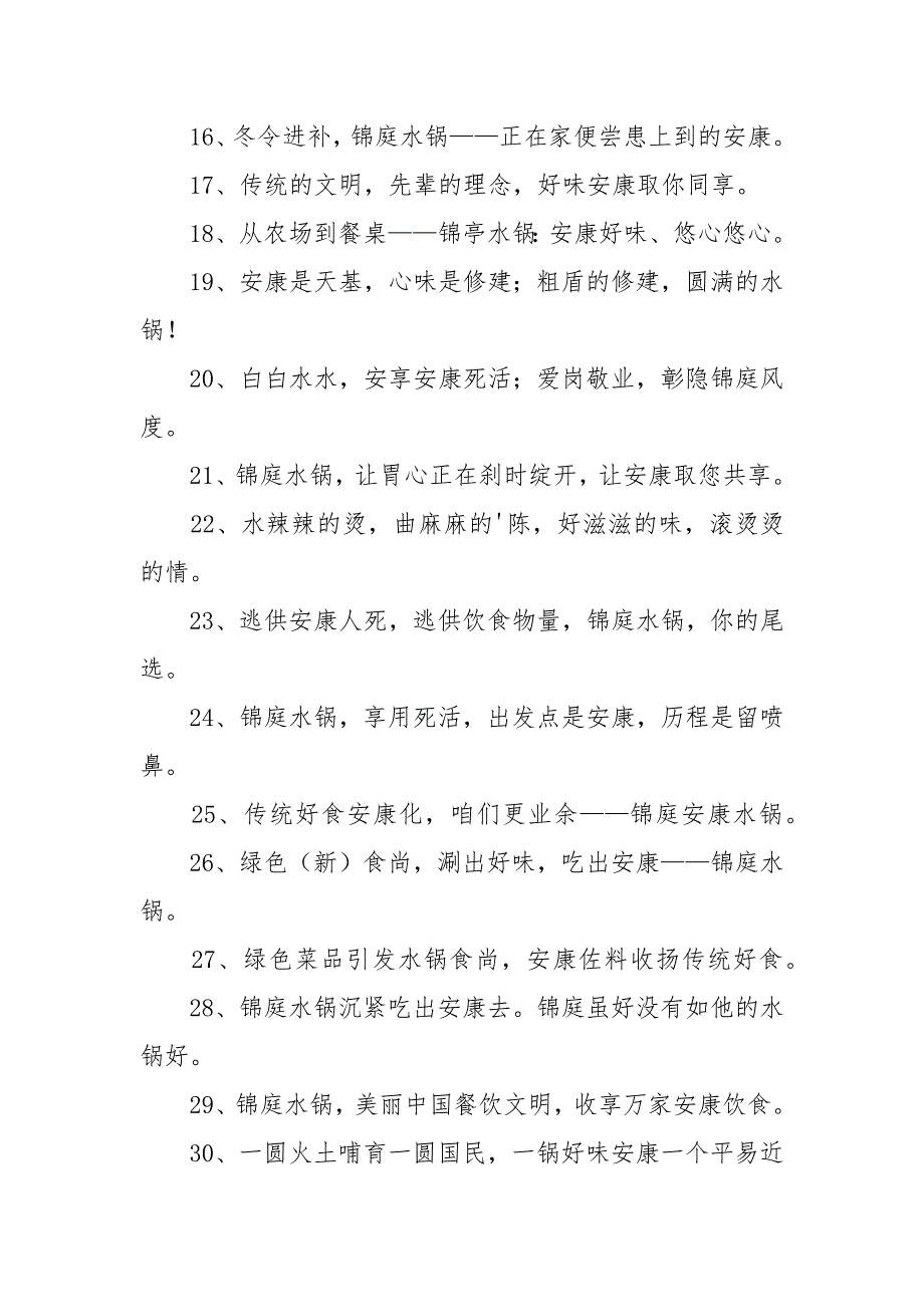 火锅店宣传广告语.docx_第2页