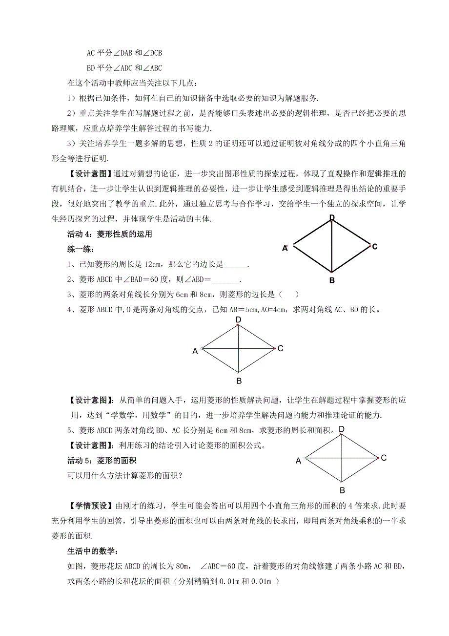 菱形教学设计(1)_第3页