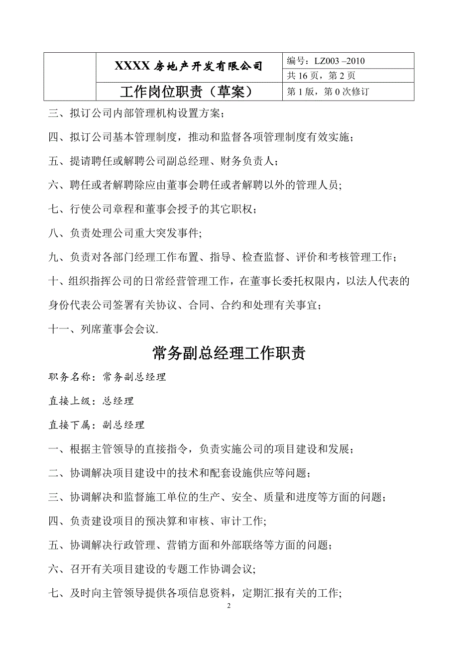 房地产公司岗位职责_第2页