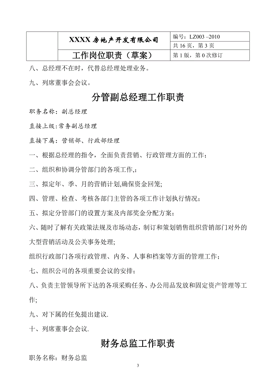 房地产公司岗位职责_第3页