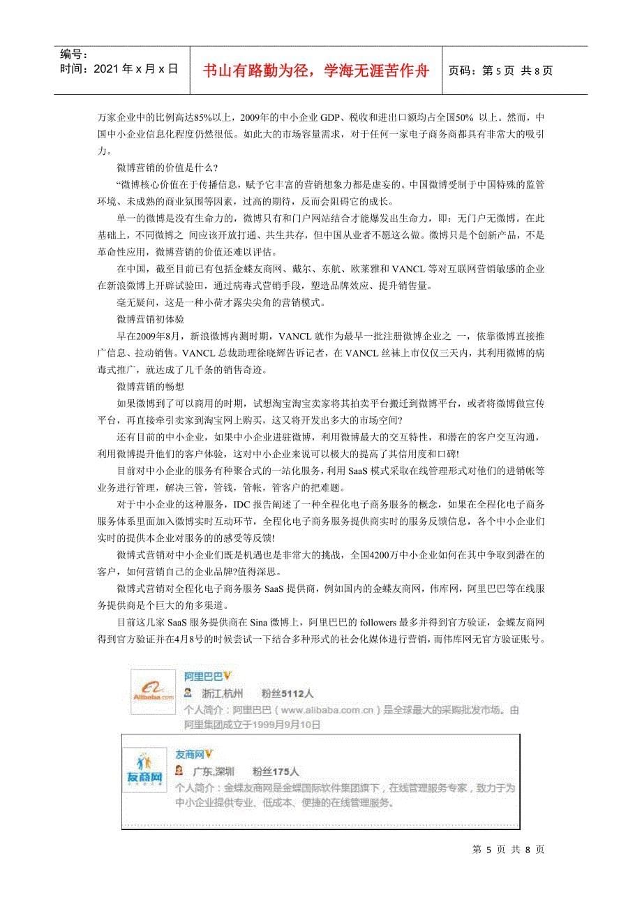 后金融危机时代的微博营销的畅想_第5页