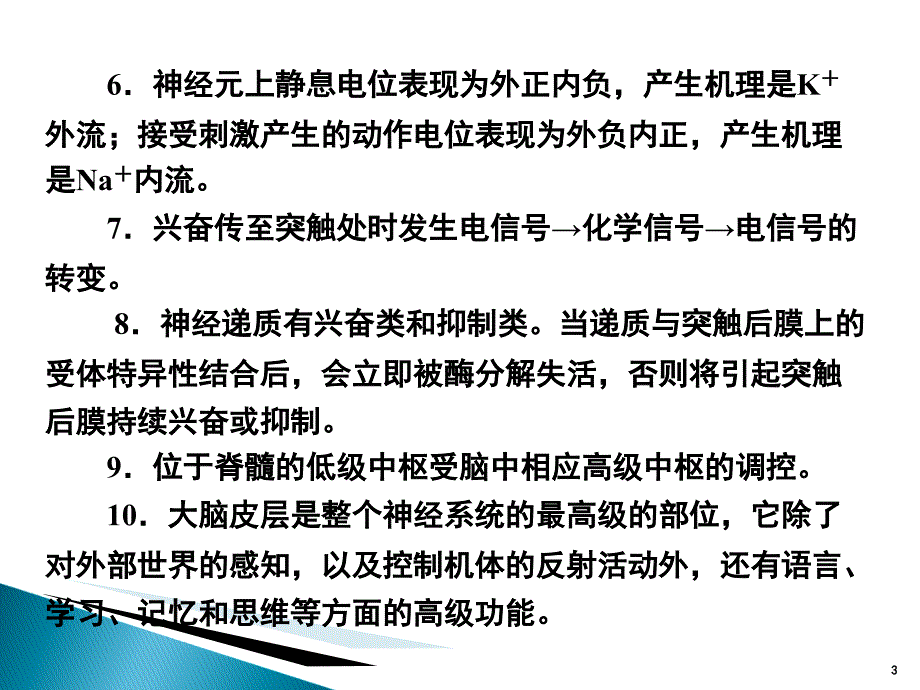 二轮复习专题人和动物生命活动的调节课堂PPT_第3页