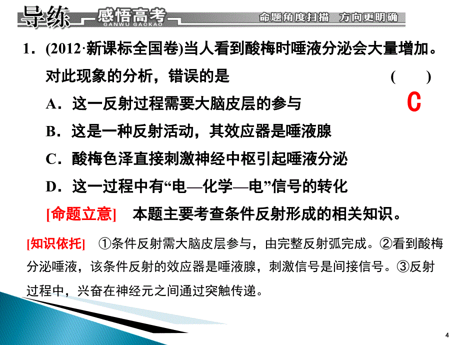 二轮复习专题人和动物生命活动的调节课堂PPT_第4页