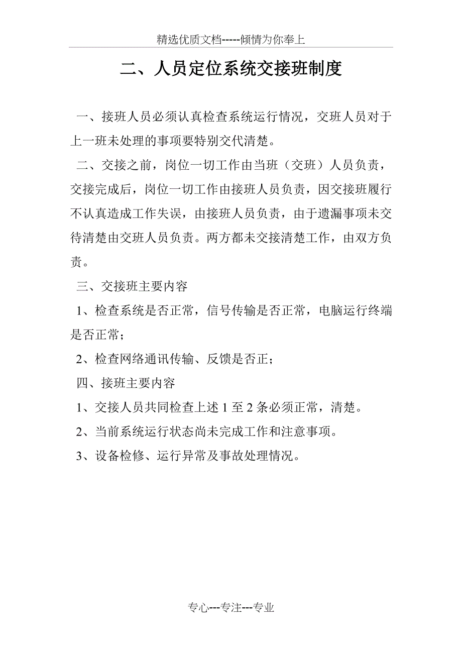 鲍店煤矿人员定位系统规章制度资料_第3页