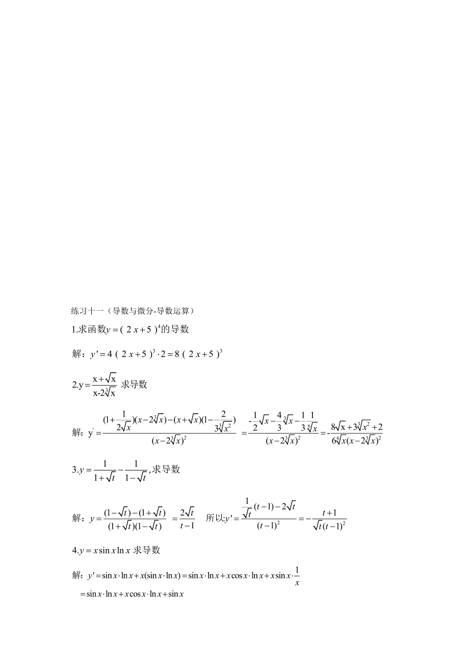 练习十一(导数与微分导数运算)_第2页