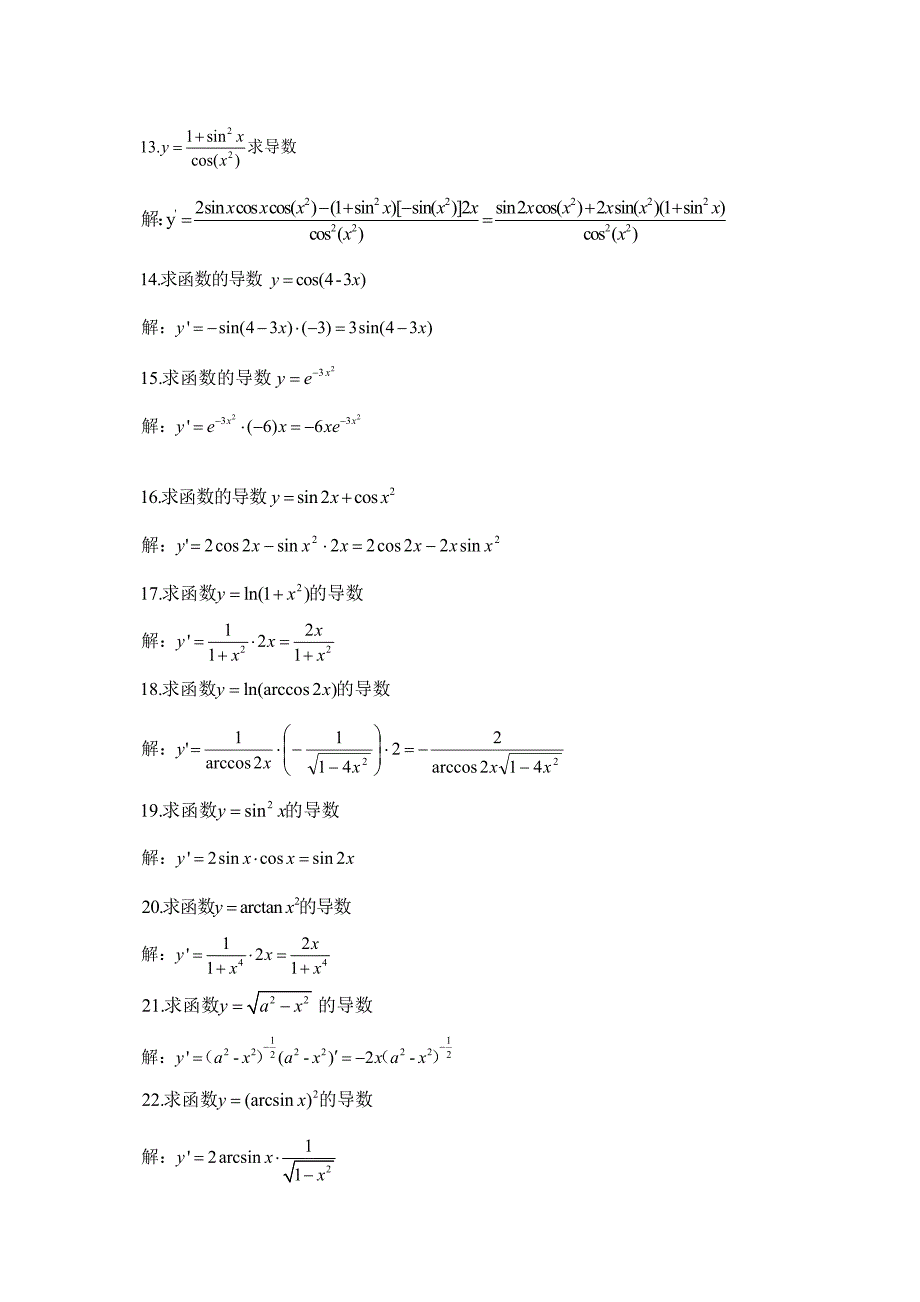 练习十一(导数与微分导数运算)_第4页