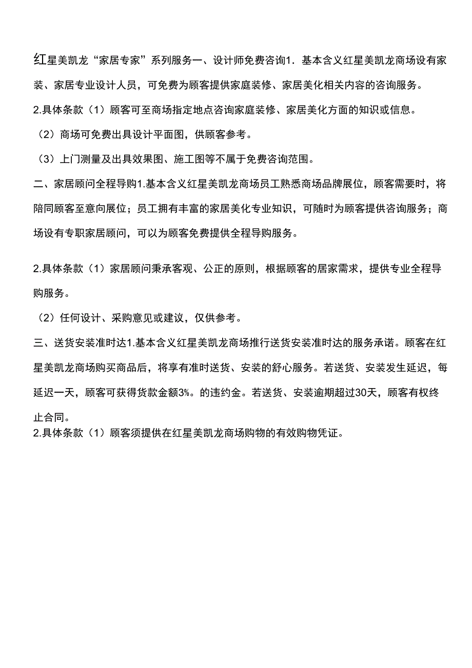 九项服务承诺内容_第1页