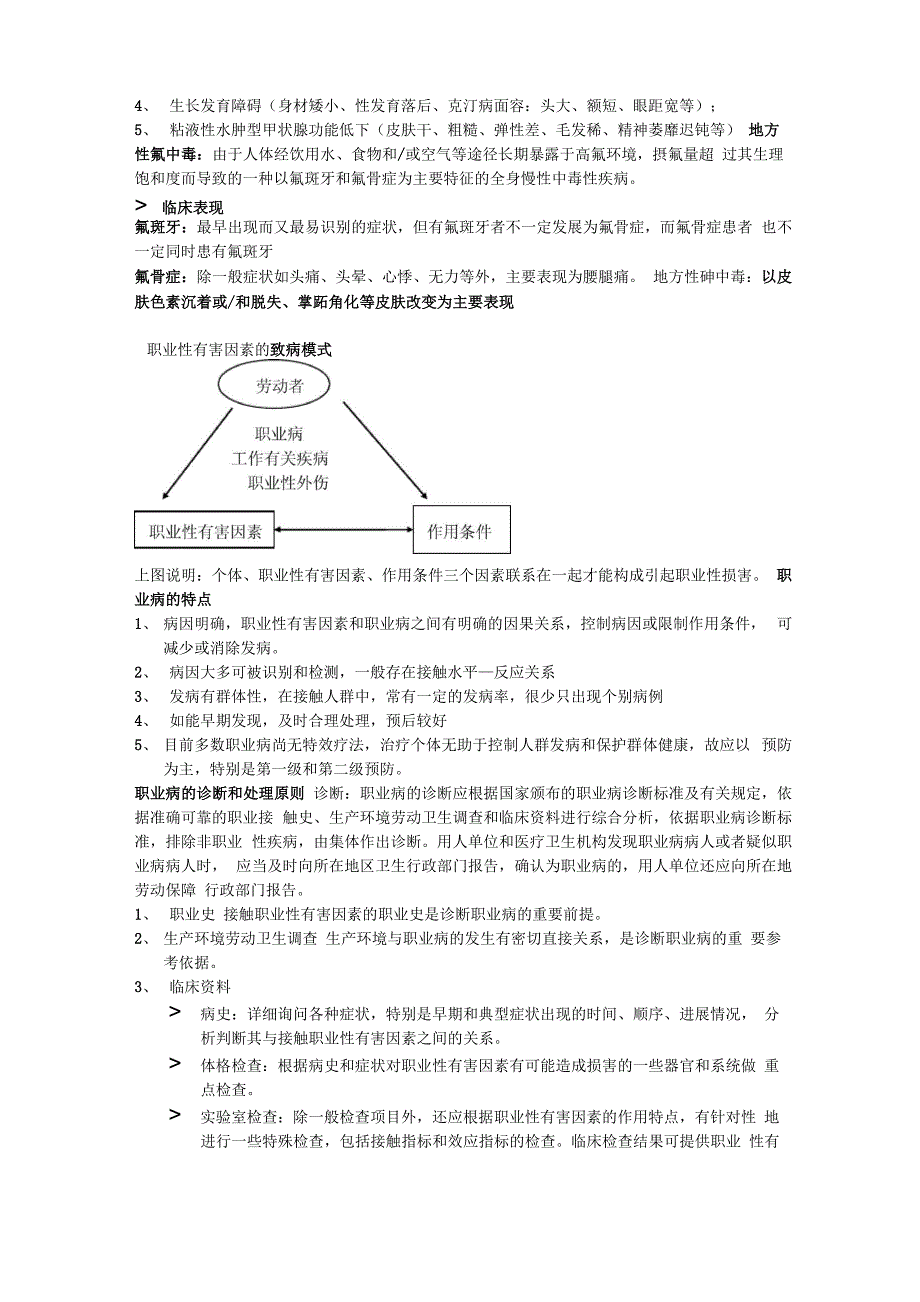 预防医学总结_第3页