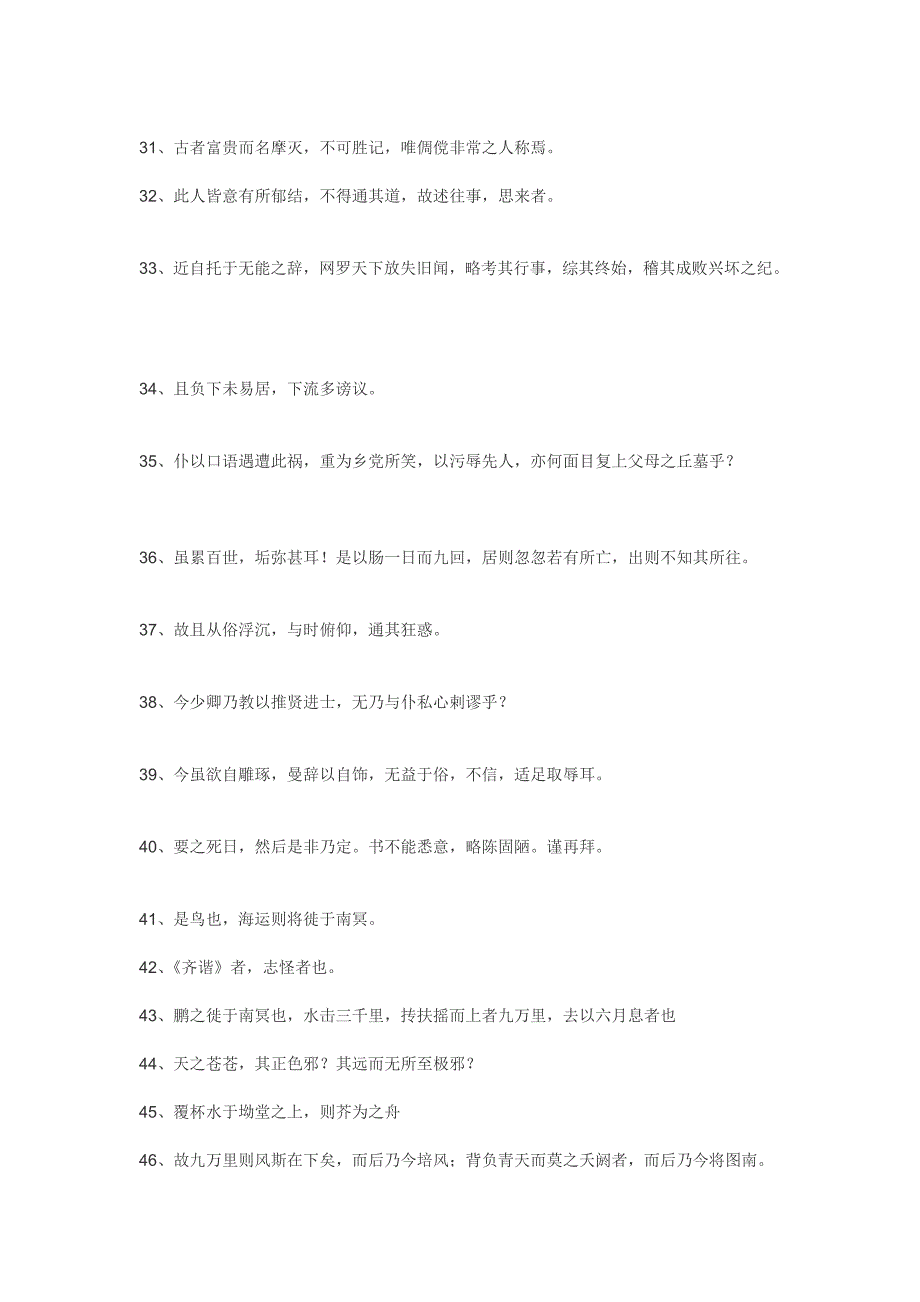 高二语文知识点.doc_第4页