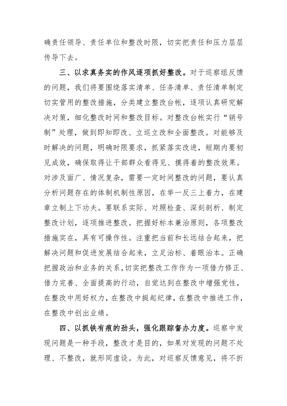 2019年在巡察情况反馈会上的表态发言_第3页