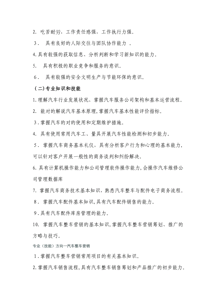 汽车整车与配件营销专业教学标准_第2页