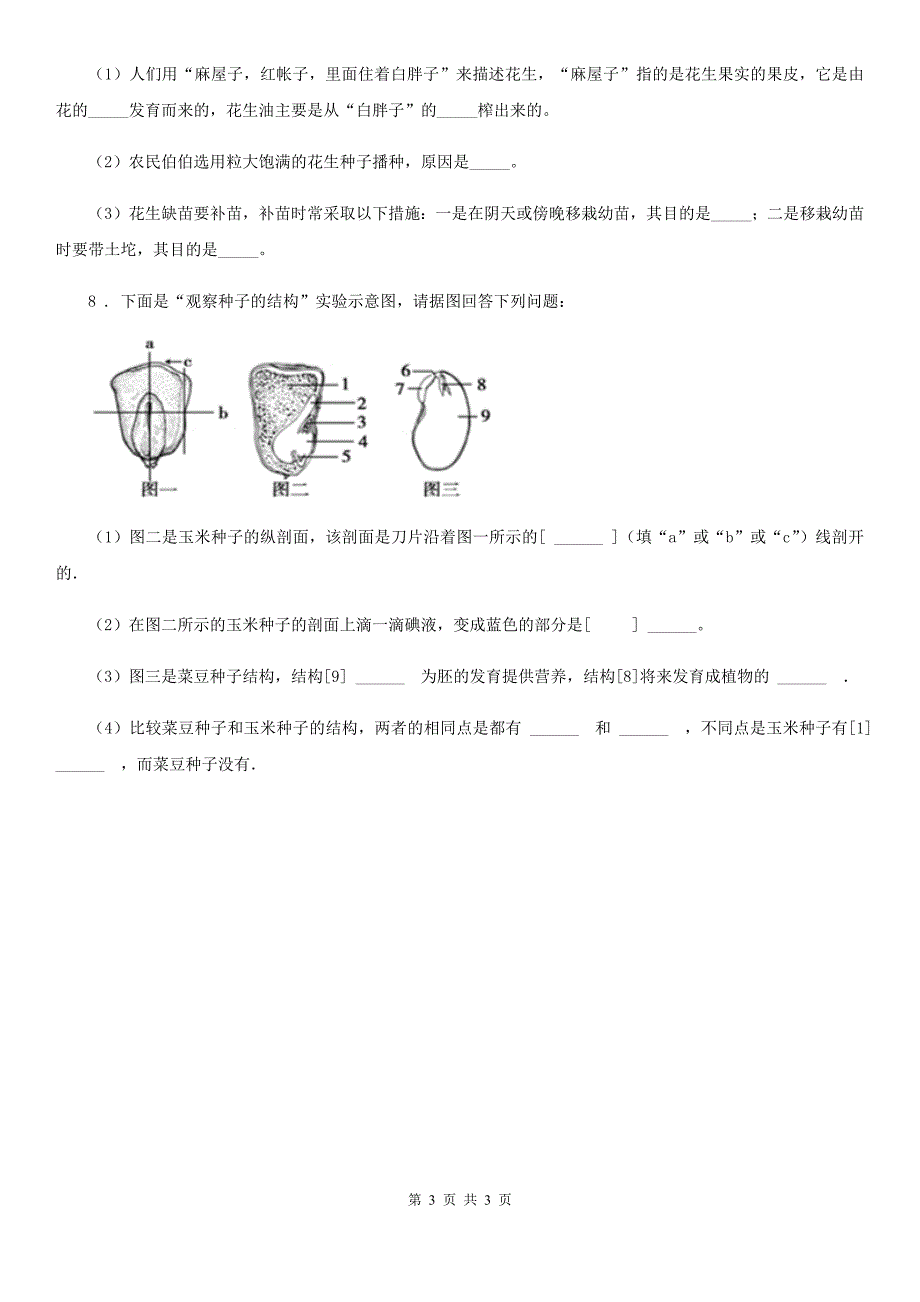 重庆市2020年九年级上学期期中考试生物试题（II）卷_第3页