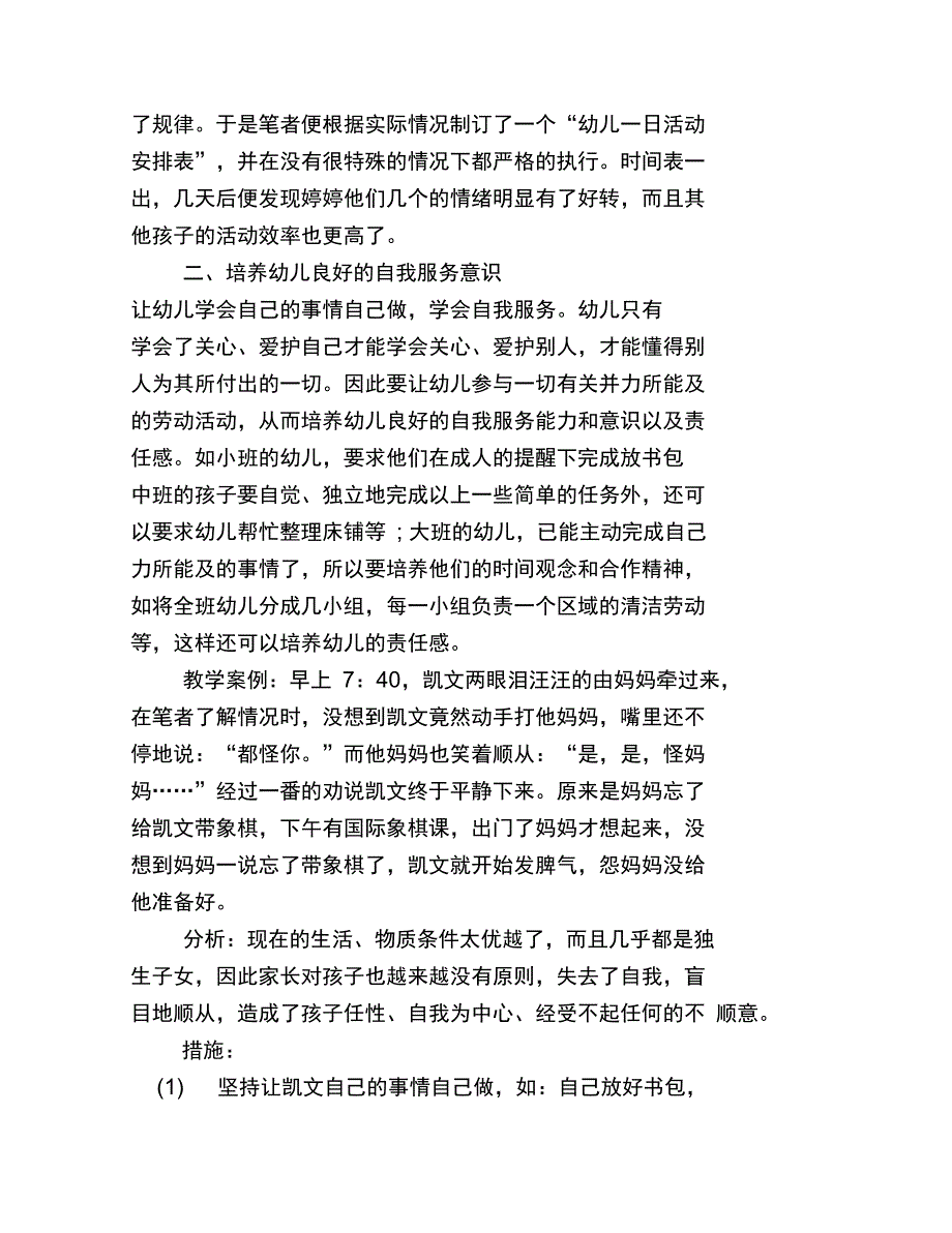 怎样培养幼儿的良好情绪_第2页