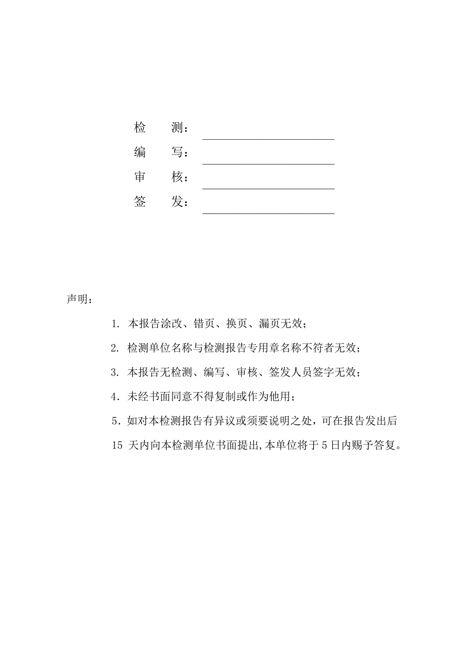 灰土挤密桩检测报告最终版_第2页