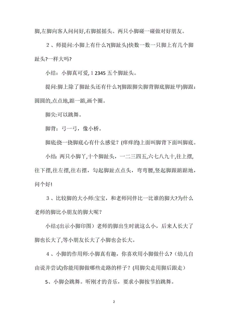 小班社会会跳舞的小脚教案反思_第2页