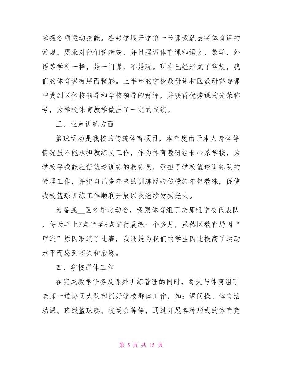 教师述职述廉报告经典ppt_第5页