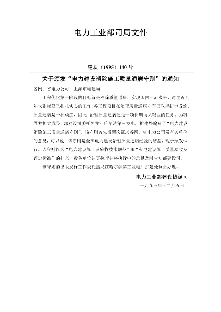 电力建设消除施工质量通病守则 支吊架篇 试行.doc_第2页