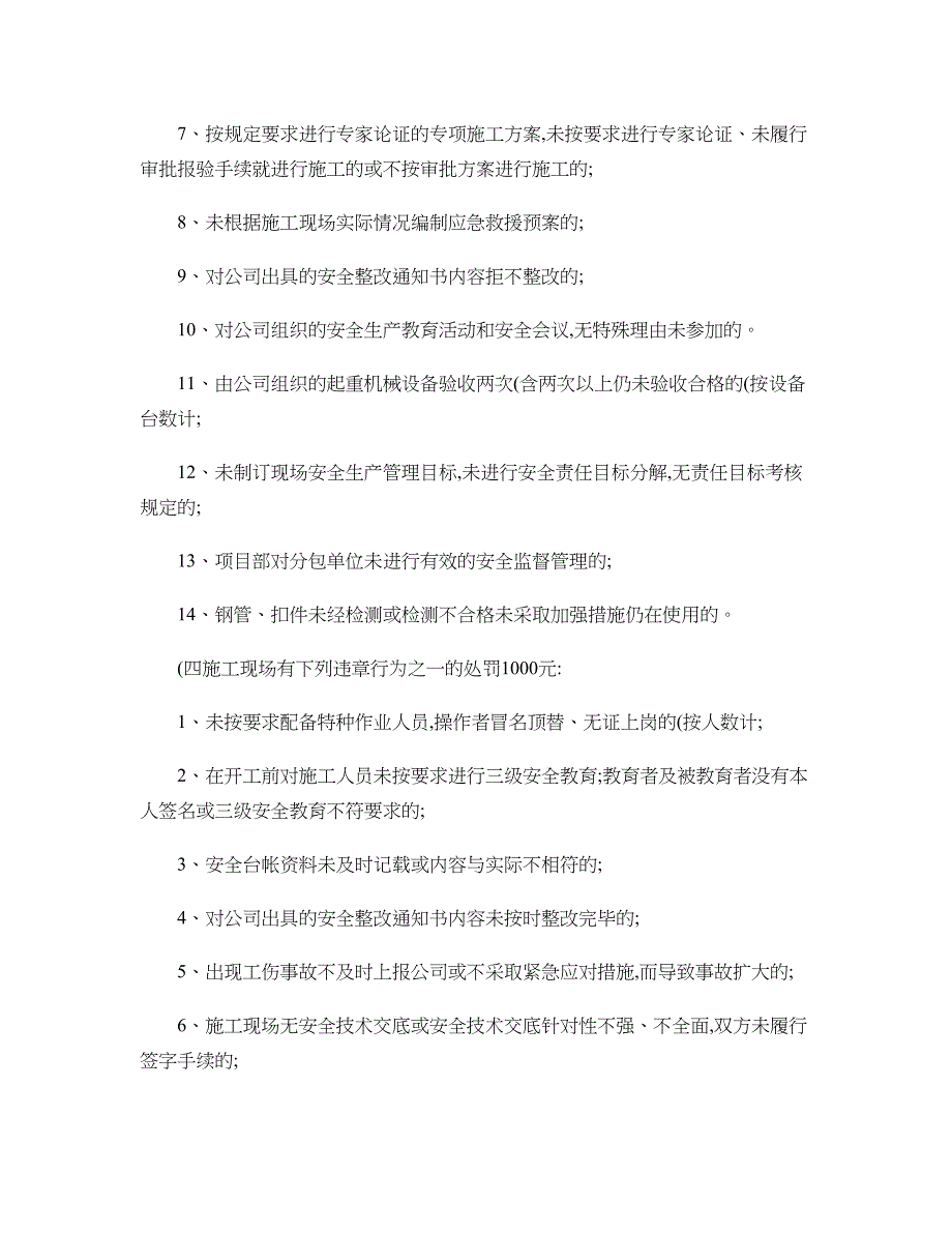 建筑工程安全、质量管理检查处罚实施细则_第4页