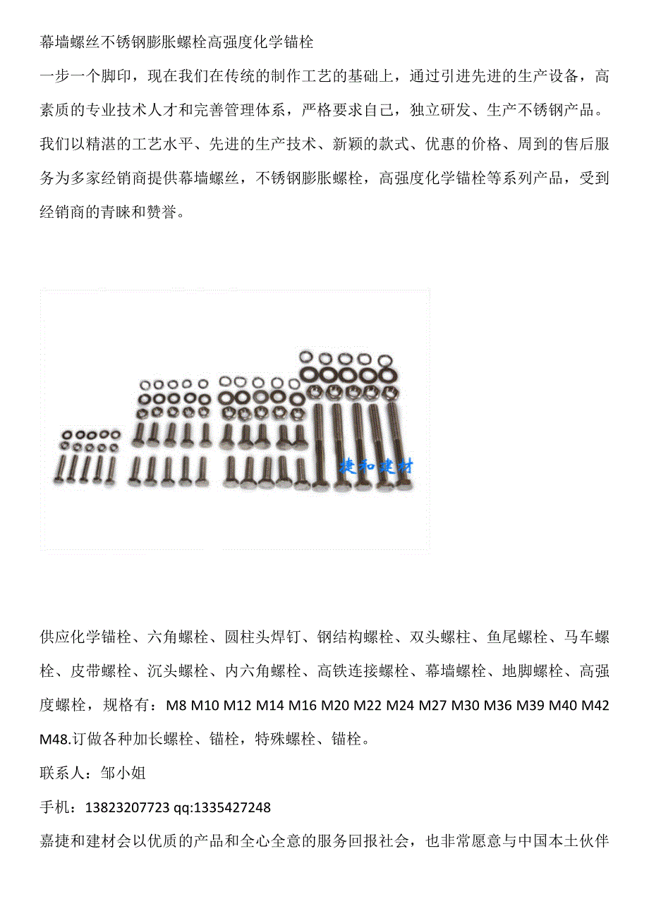 幕墙螺丝不锈钢膨胀螺栓高强度化学锚栓_第1页