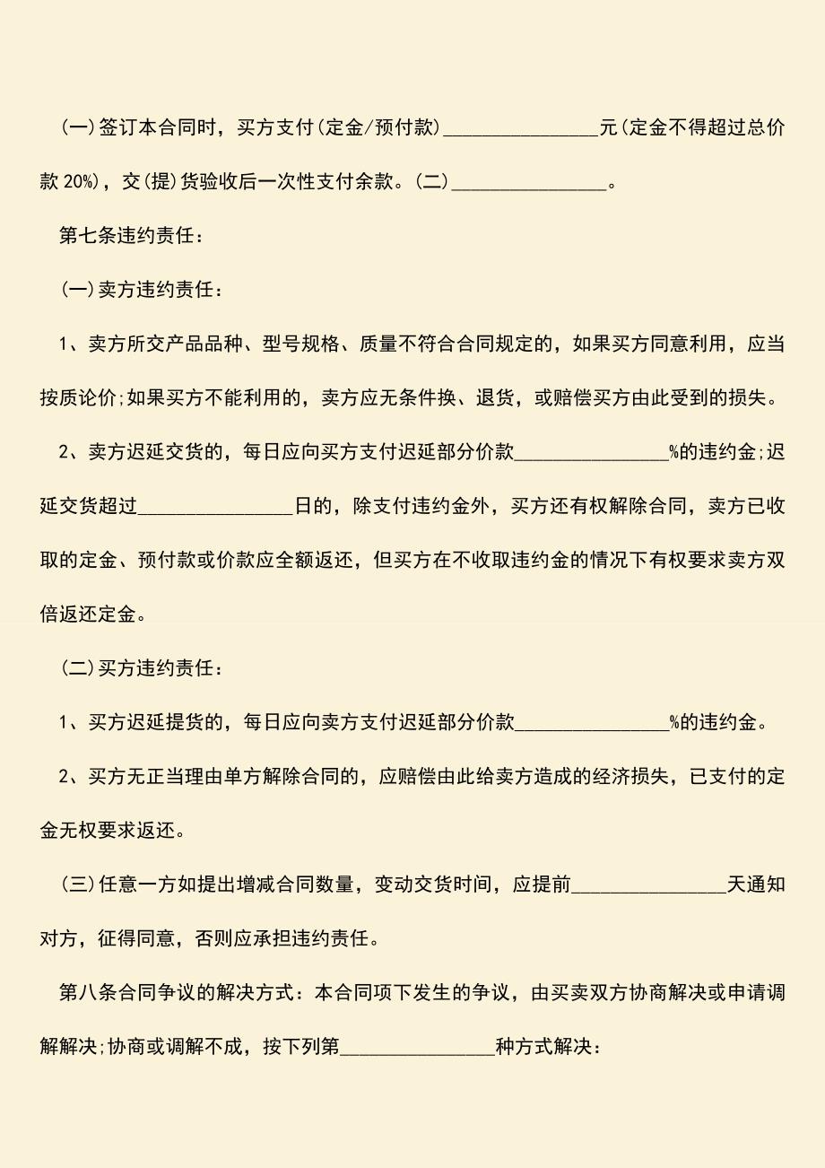 推荐下载：工业品购销合同范本.doc_第2页