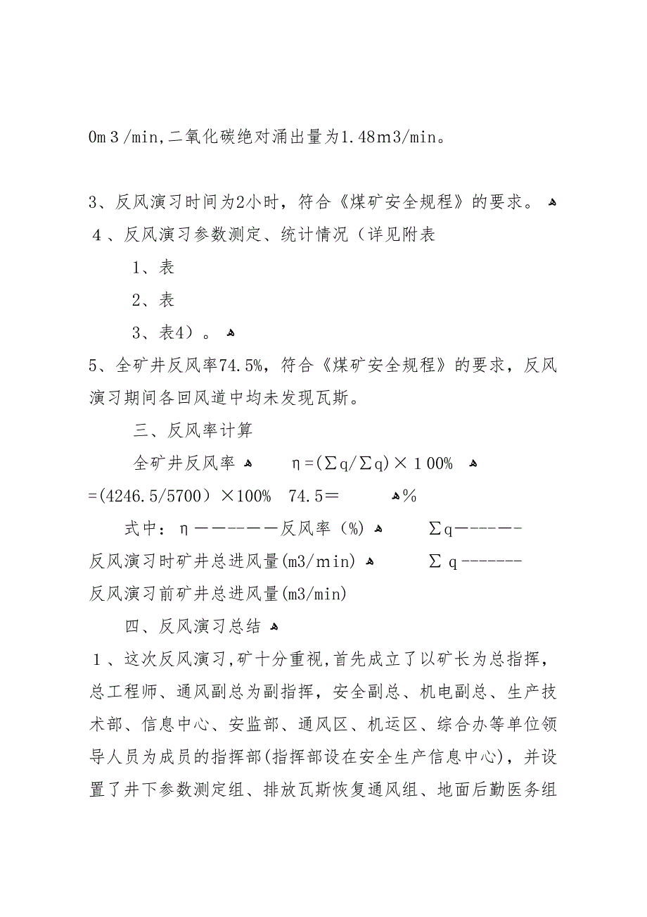 矿井反风演习报告_第2页