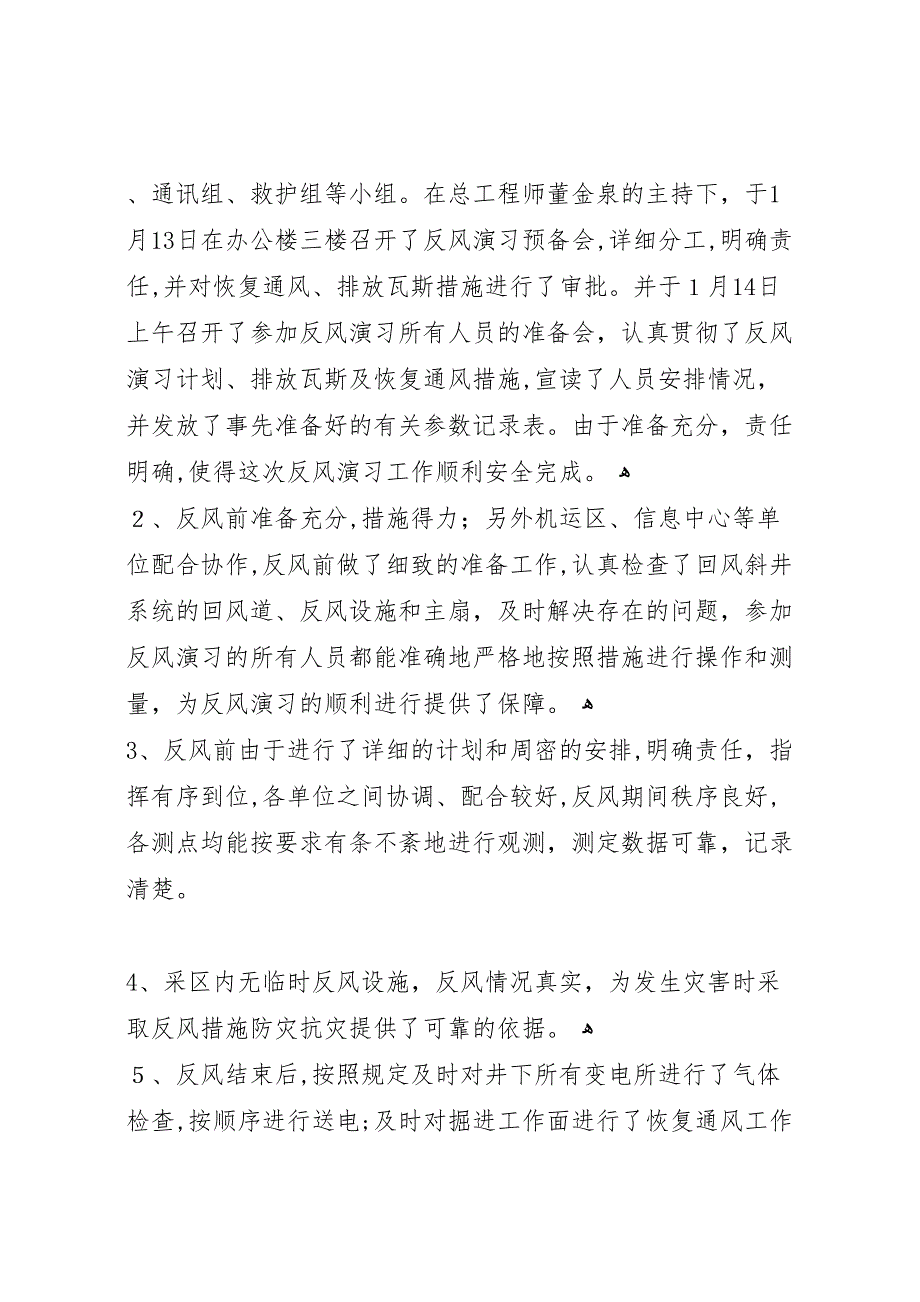 矿井反风演习报告_第3页