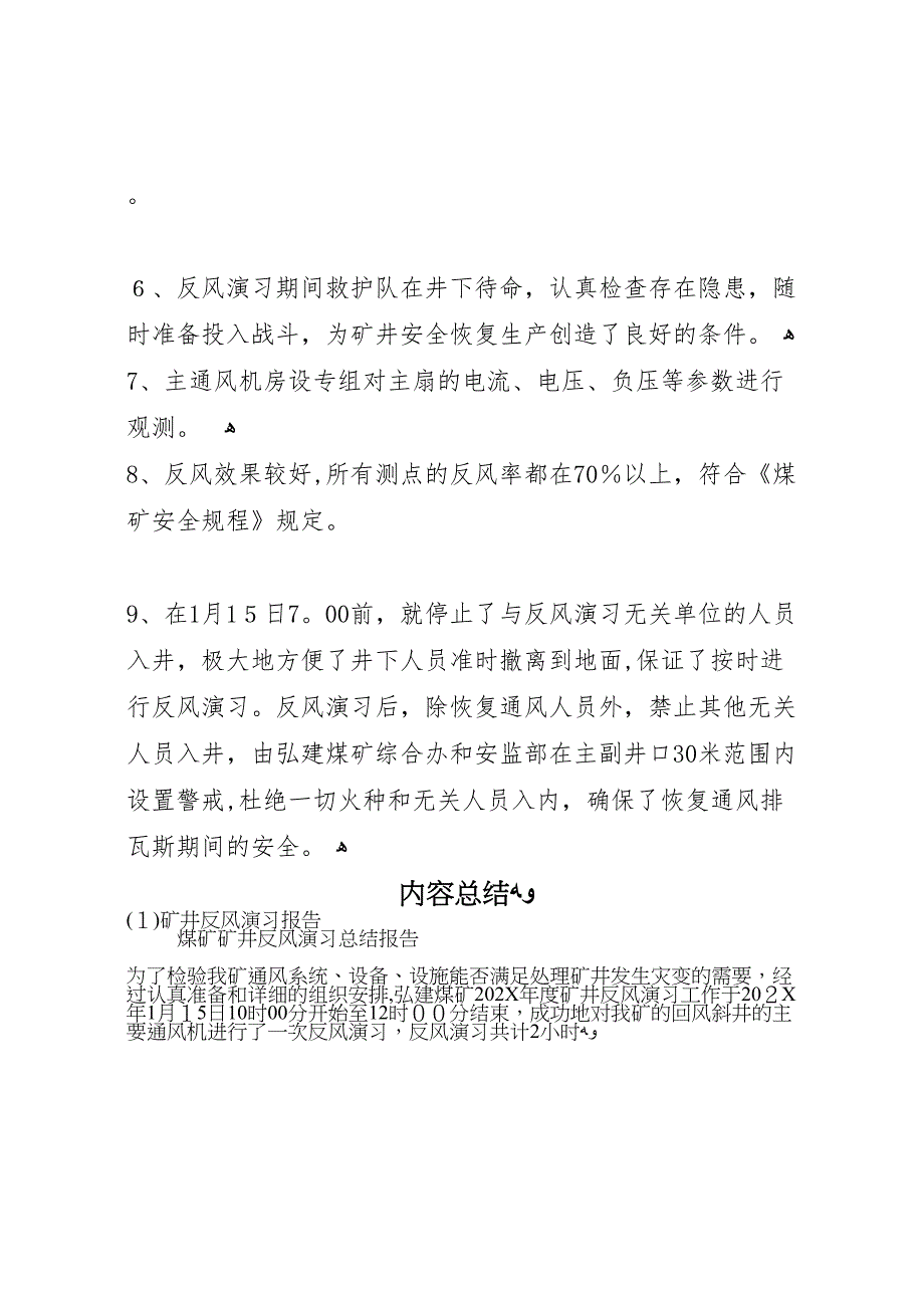 矿井反风演习报告_第4页