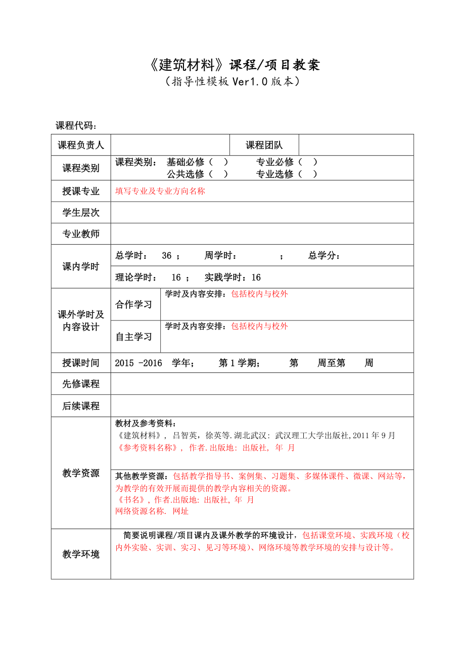 建筑材料教案_第1页