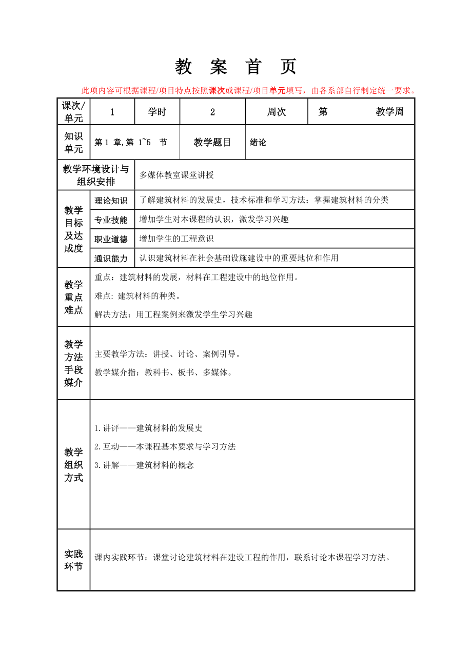 建筑材料教案_第2页