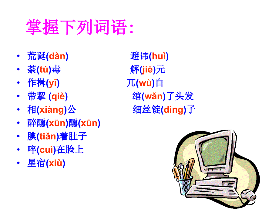 范进中举 (14)_第4页