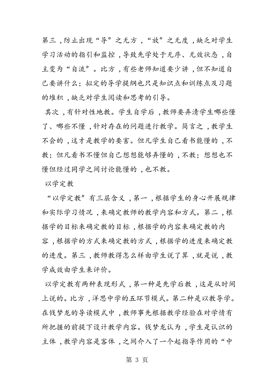 教与学：二者关系还需深入思考_第3页