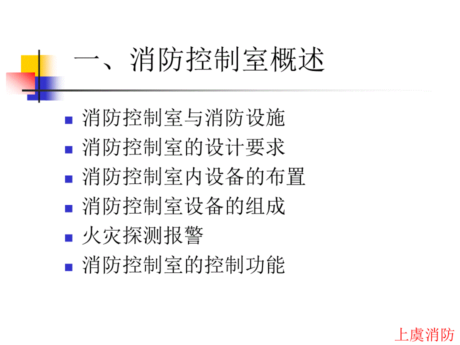 消防控制室培训课件_第3页