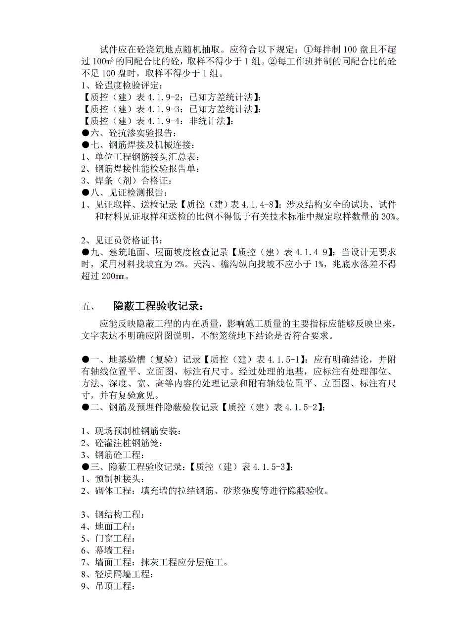 土建内业资料整理顺序及其主要注意事项【精选】_第3页