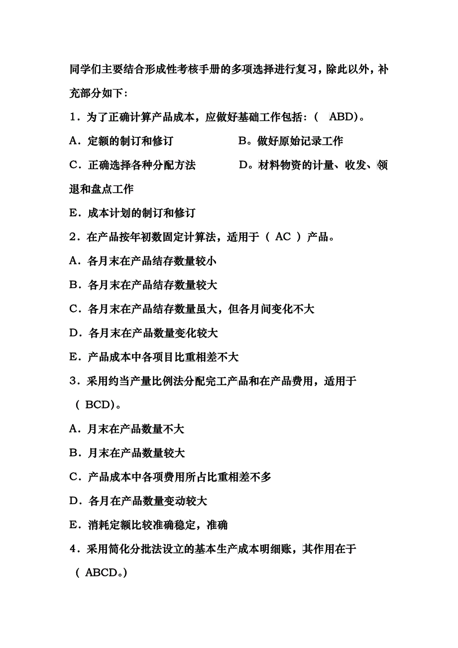 成本会计期末总复习_第4页