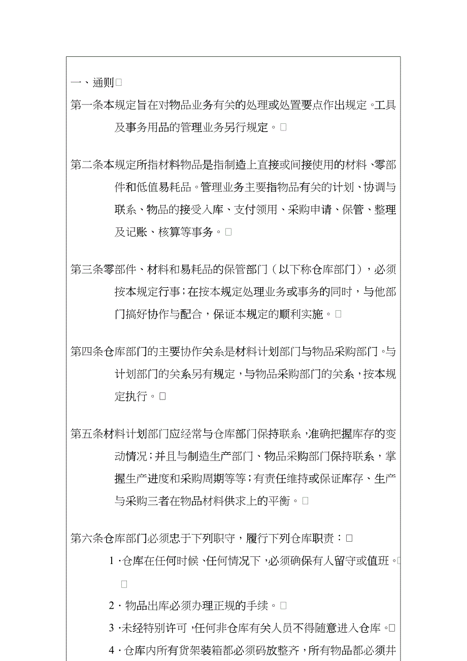 公司材料管理业务规定_第2页