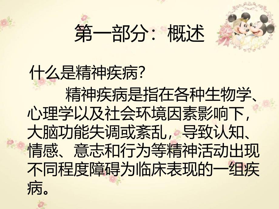 重型精神疾病患者健康管理刘永梅_第3页