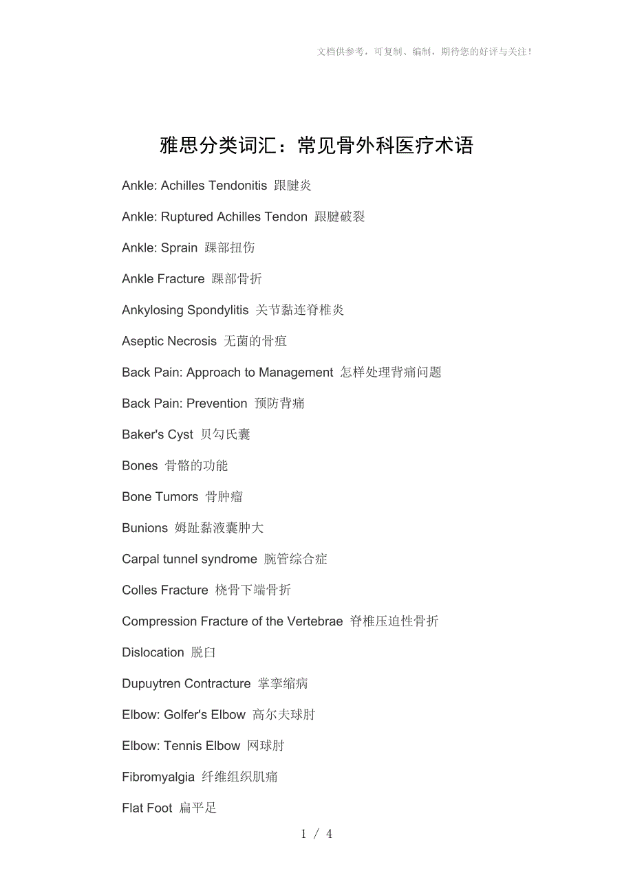 雅思分类词汇常见骨外科医疗术语_第1页