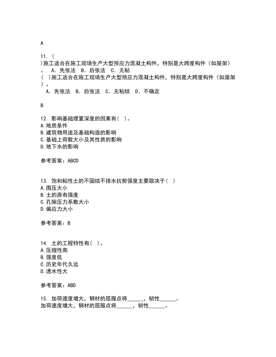 东北农业大学21春《土力学》北京交通大学21春《地基基础》在线作业三满分答案58_第3页