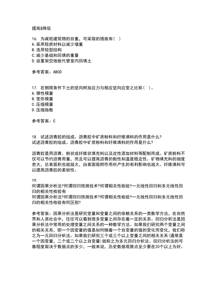 东北农业大学21春《土力学》北京交通大学21春《地基基础》在线作业三满分答案58_第4页