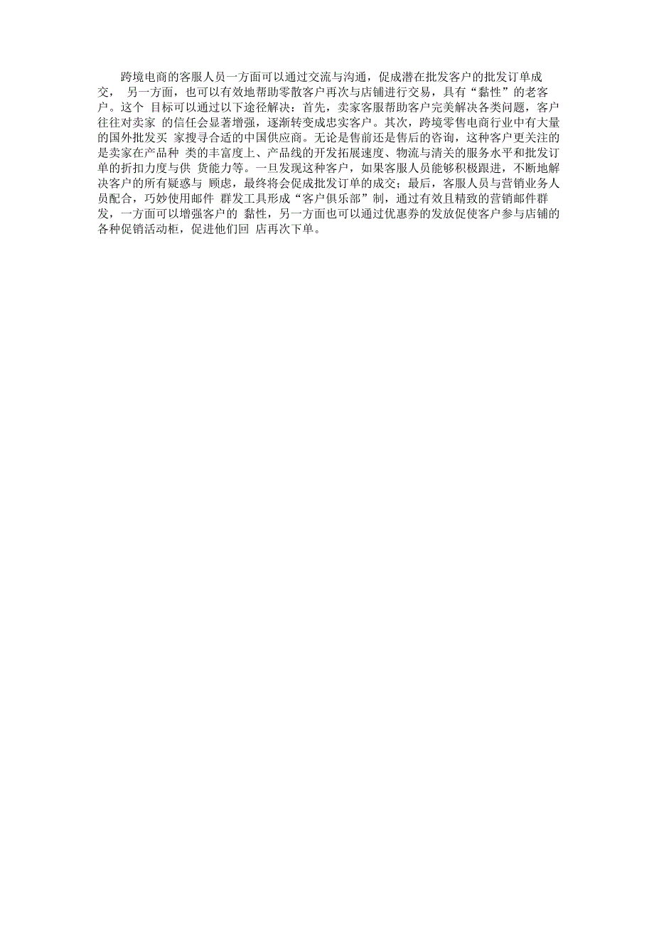 跨境电商客服工作目标_第2页
