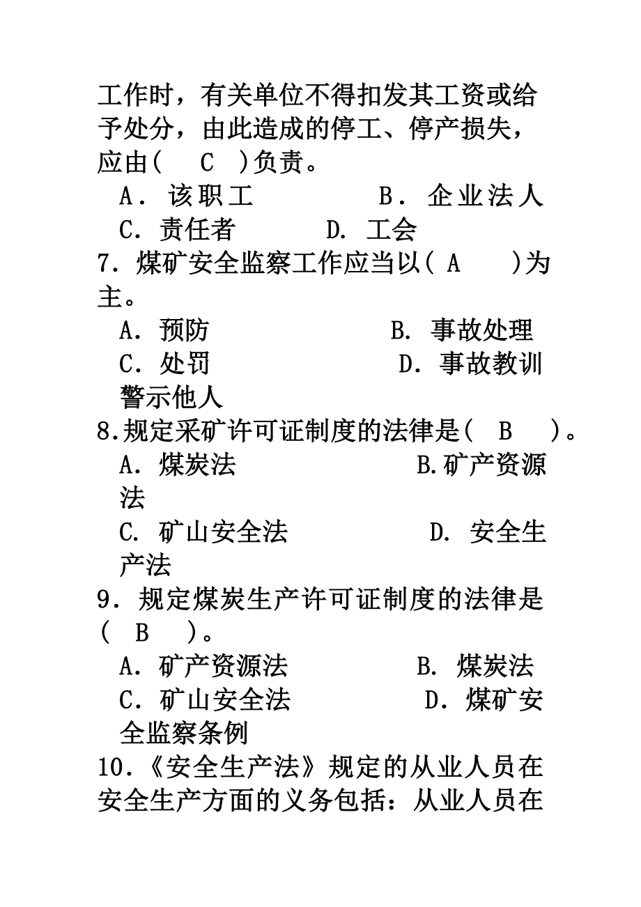 矿山各类教案试卷井下电气作业网络题库693_第3页