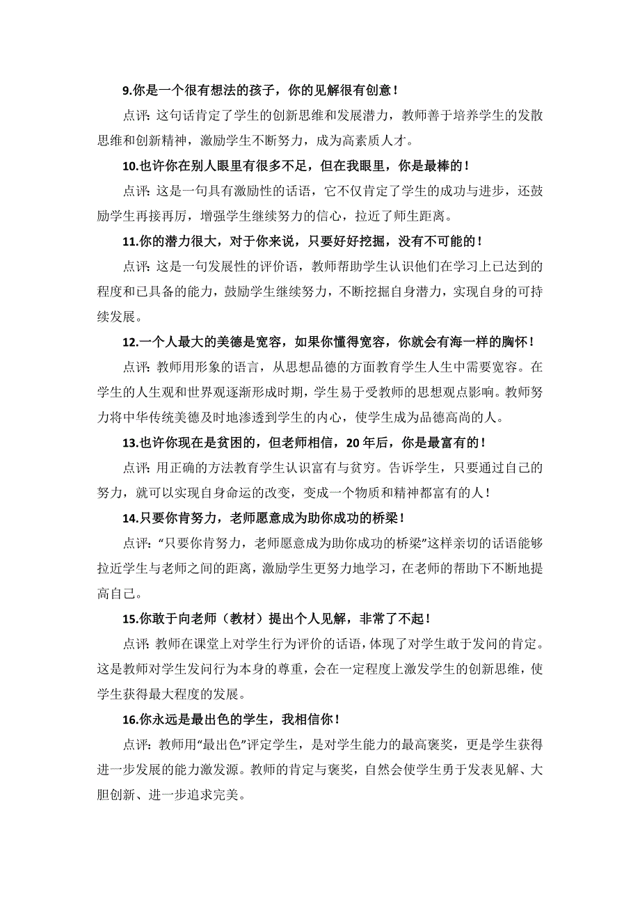 20句最让学生感动的教师用语.doc_第2页