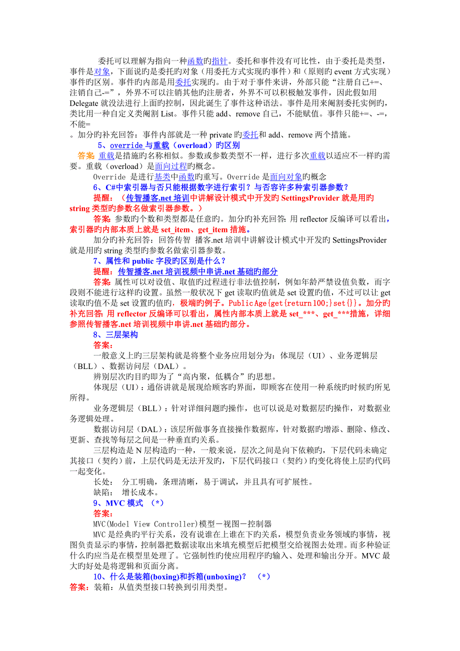 2023年net经典面试题_第2页