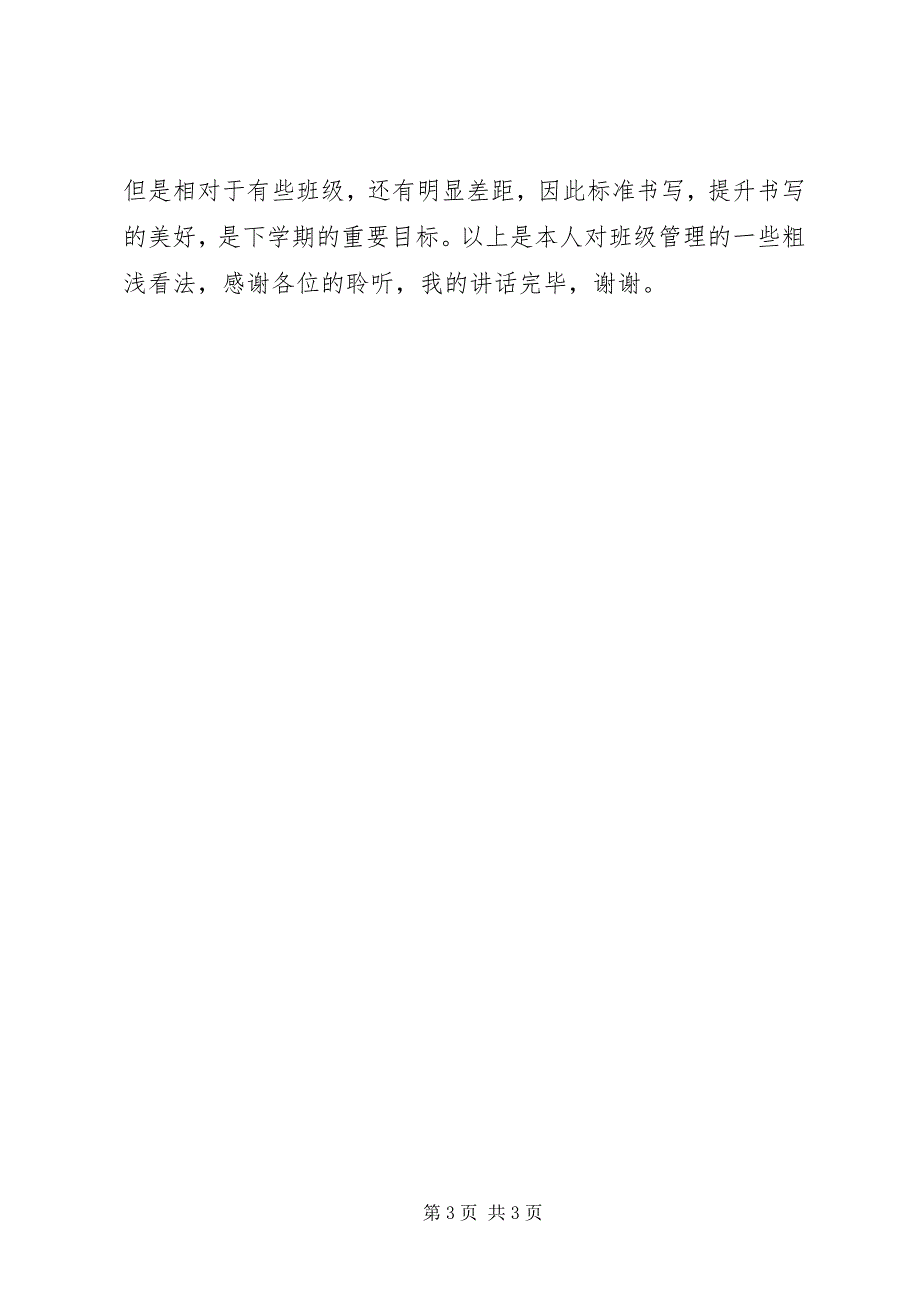 2023年流光溢彩各显风骚讲话稿.docx_第3页