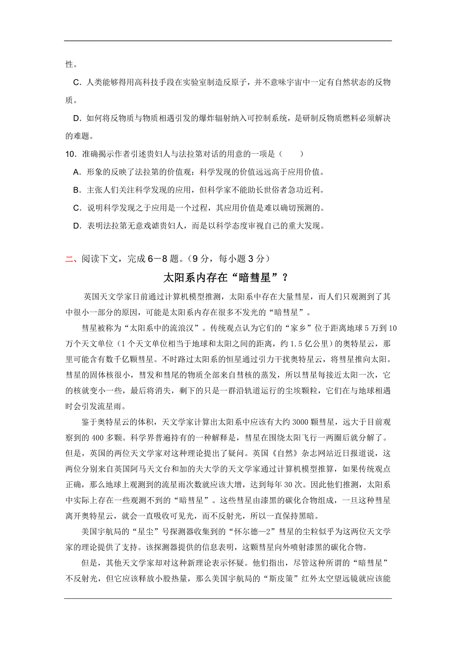 全国各地历年高考模拟语文试题分类精编：科学类文本阅读(2).doc_第3页