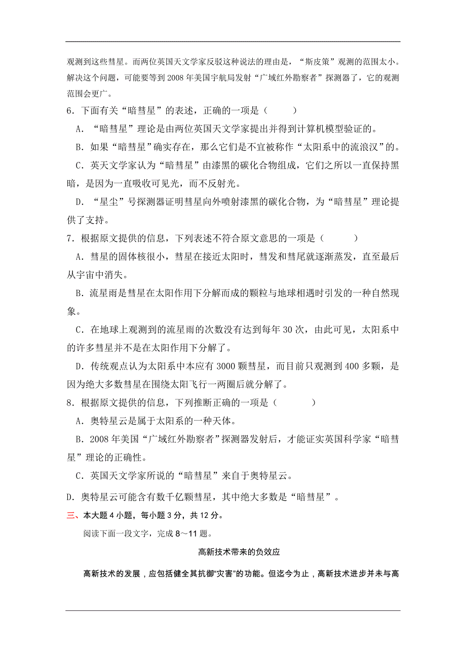 全国各地历年高考模拟语文试题分类精编：科学类文本阅读(2).doc_第4页