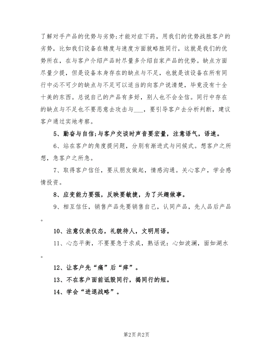 2022年公司销售第二季度工作小结_第2页