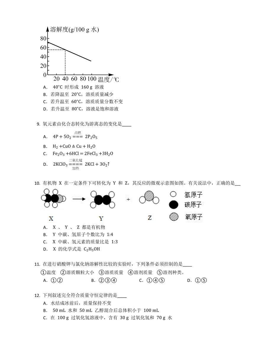 初中化学第1篇专题一 基本概念和基本理论提高训练卷_第2页