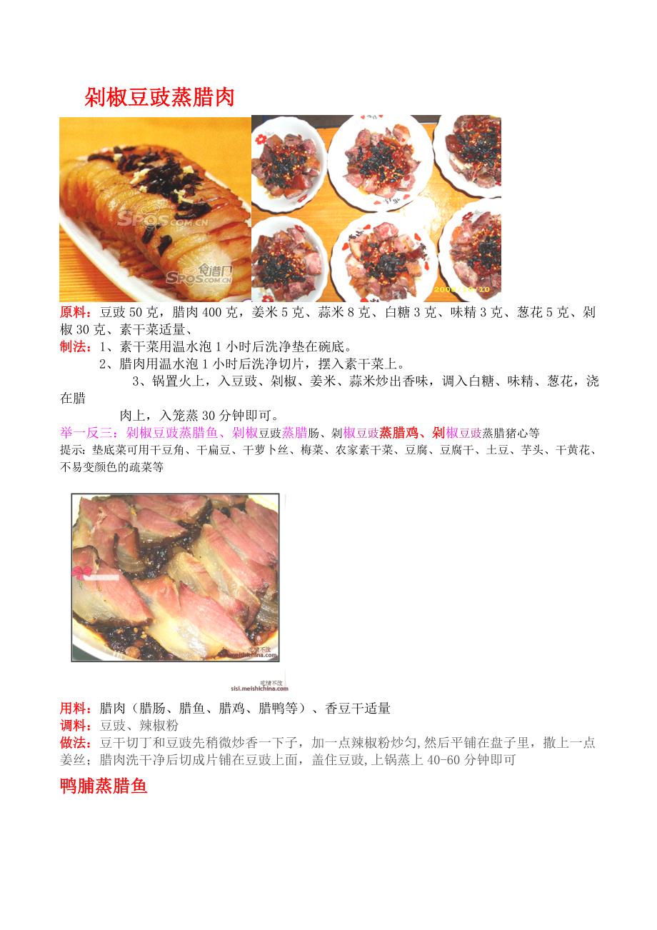 最全的蒸菜菜谱_第1页